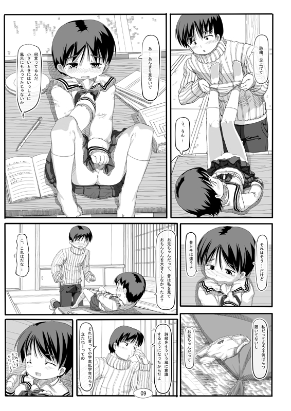 逆■逆□ page 9 full