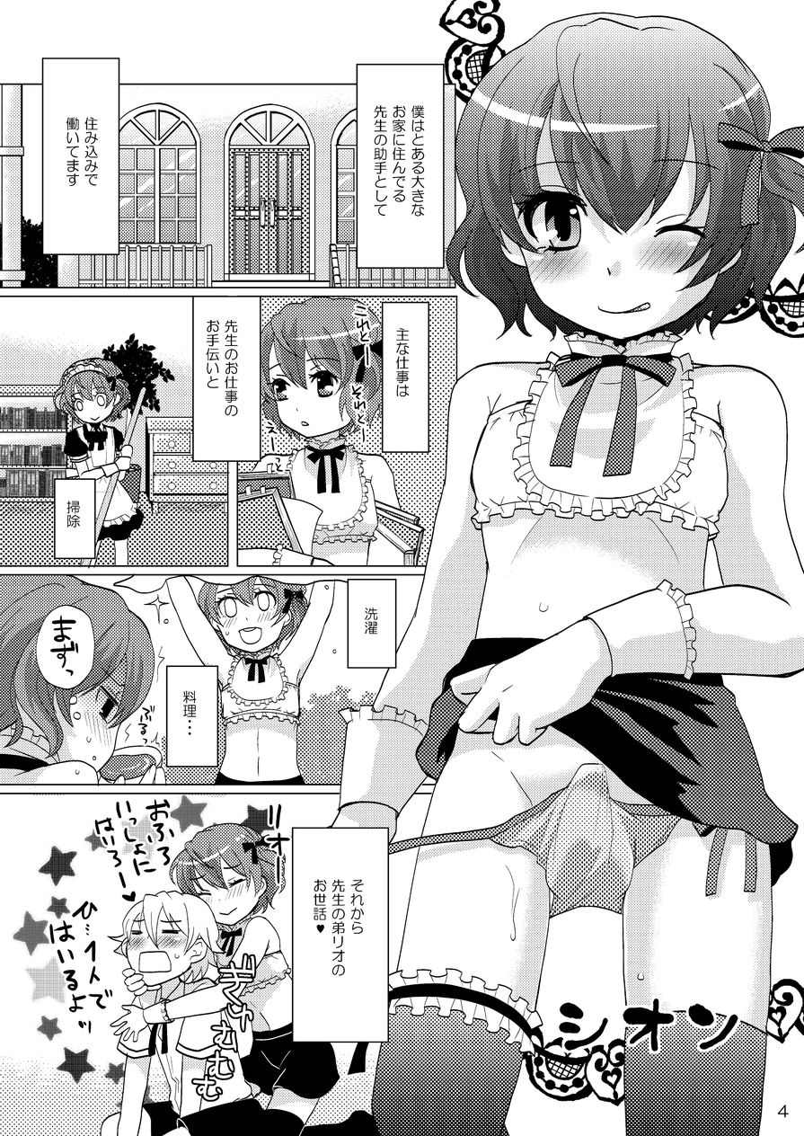 Rainbow of Transvestites 「White」 page 3 full