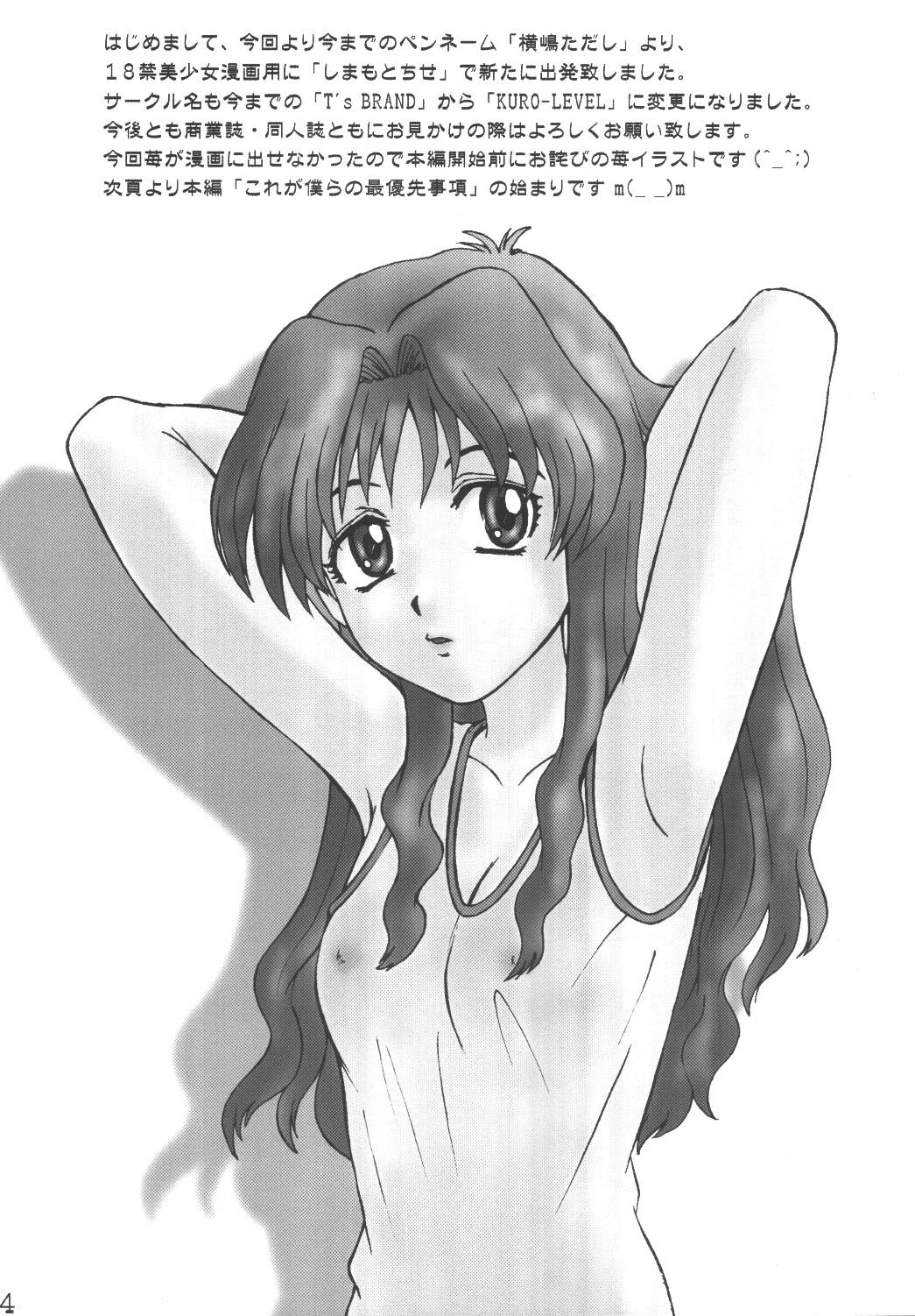 Kore ga Bokura no Saiyuusen Jikou page 3 full