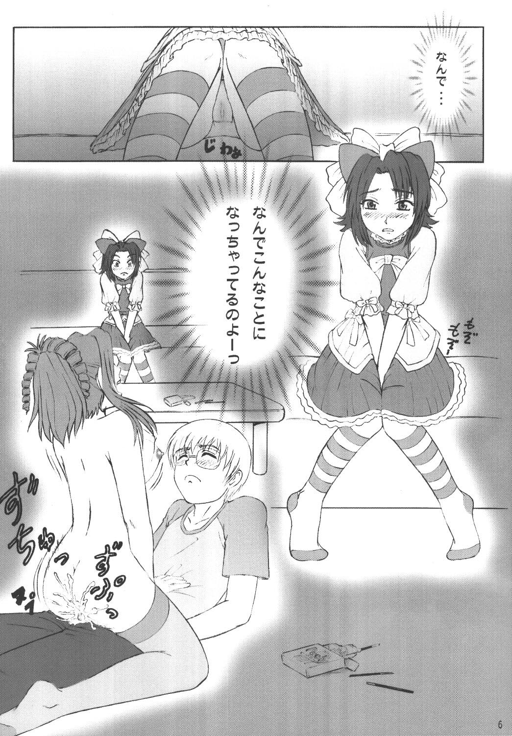 Kore ga Bokura no Saiyuusen Jikou page 5 full