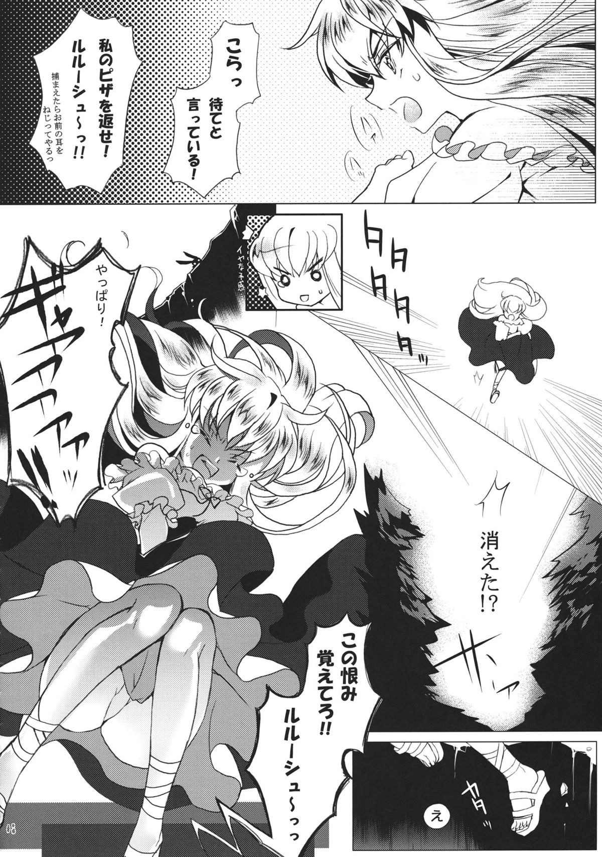 SPIRAL NOISE page 8 full