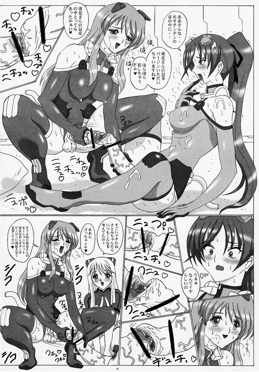 Suki Suki Eika-san Deluxe page 10 full