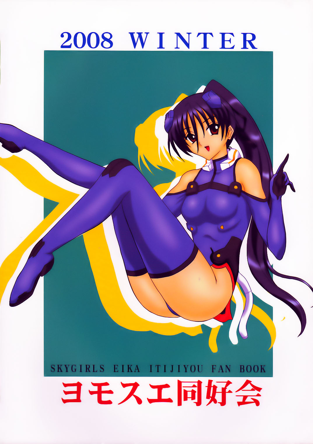 Suki Suki Eika-san Deluxe page 2 full