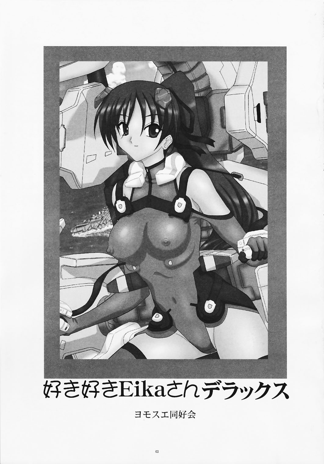 Suki Suki Eika-san Deluxe page 3 full