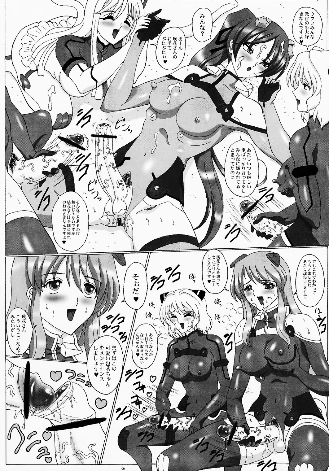Suki Suki Eika-san Deluxe page 9 full