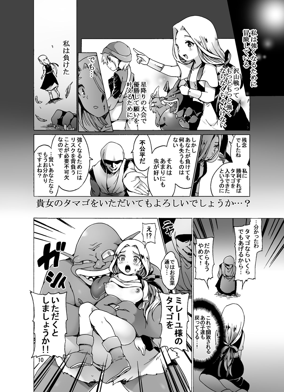 Haramase Monsters ~Sanran Naedoko Mireyu~ page 10 full