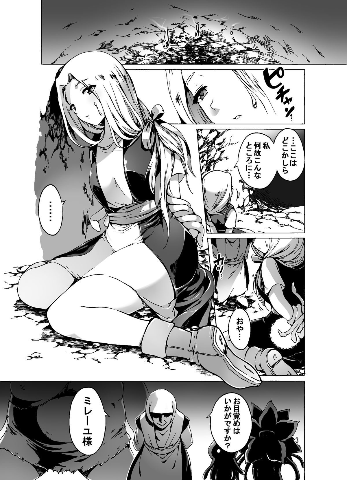 Haramase Monsters ~Sanran Naedoko Mireyu~ page 3 full