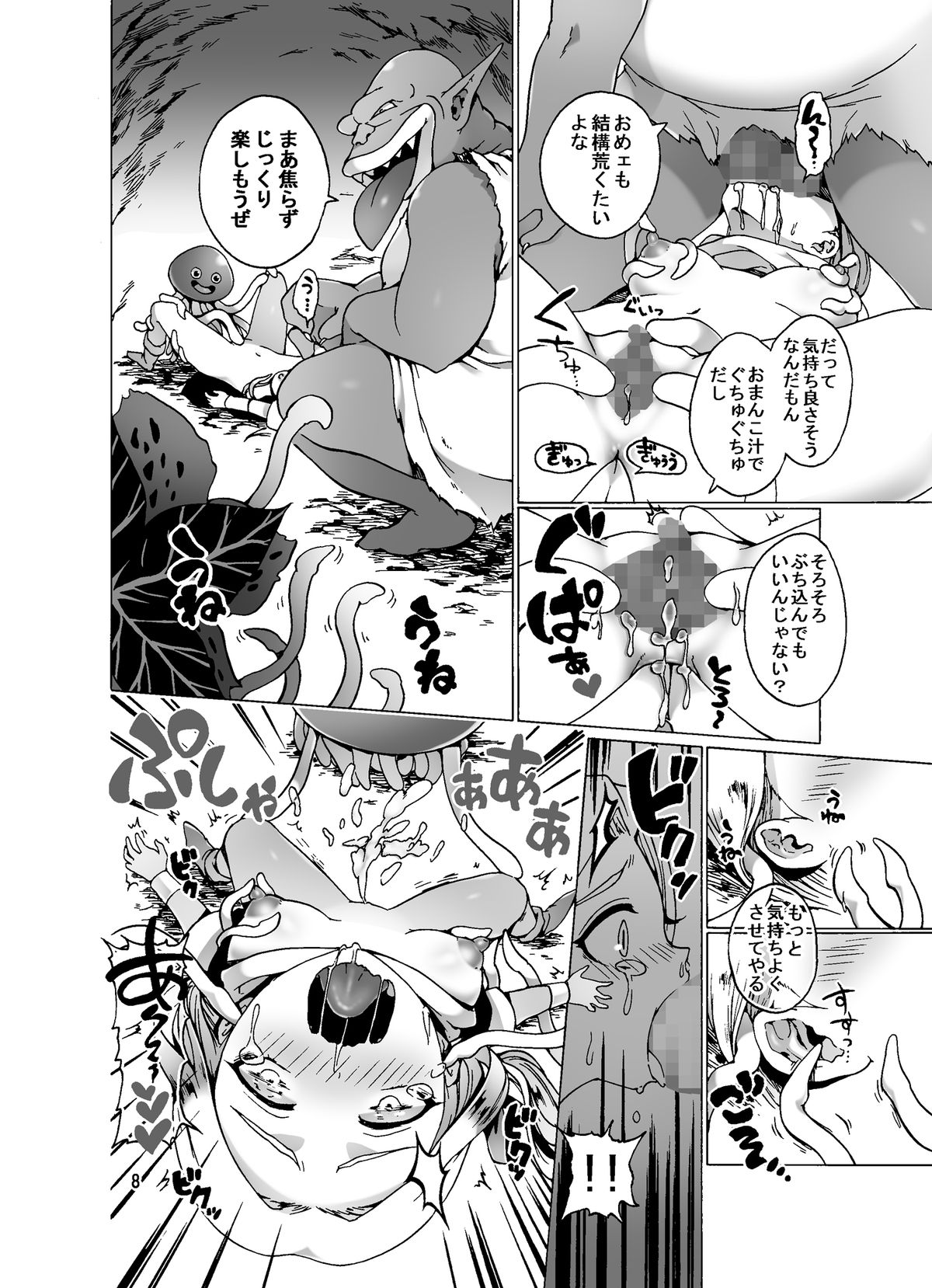 Haramase Monsters ~Sanran Naedoko Mireyu~ page 8 full
