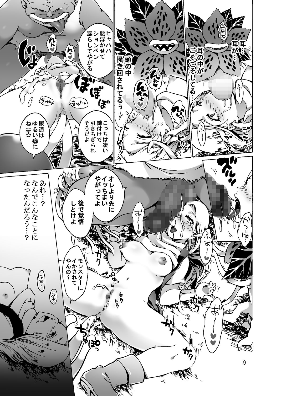 Haramase Monsters ~Sanran Naedoko Mireyu~ page 9 full