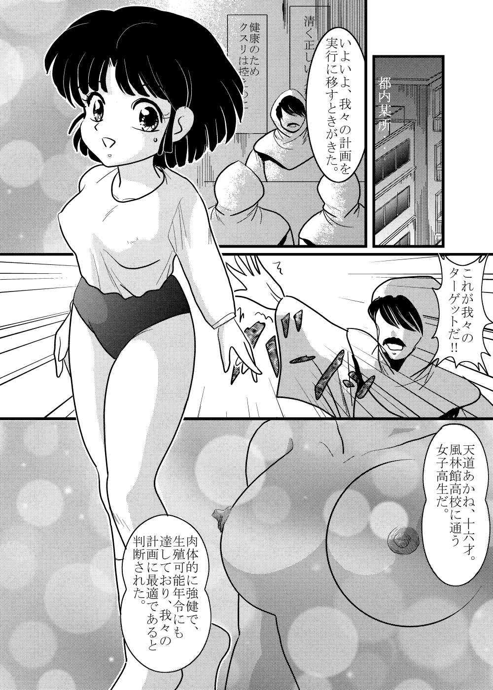 Target Akane page 2 full