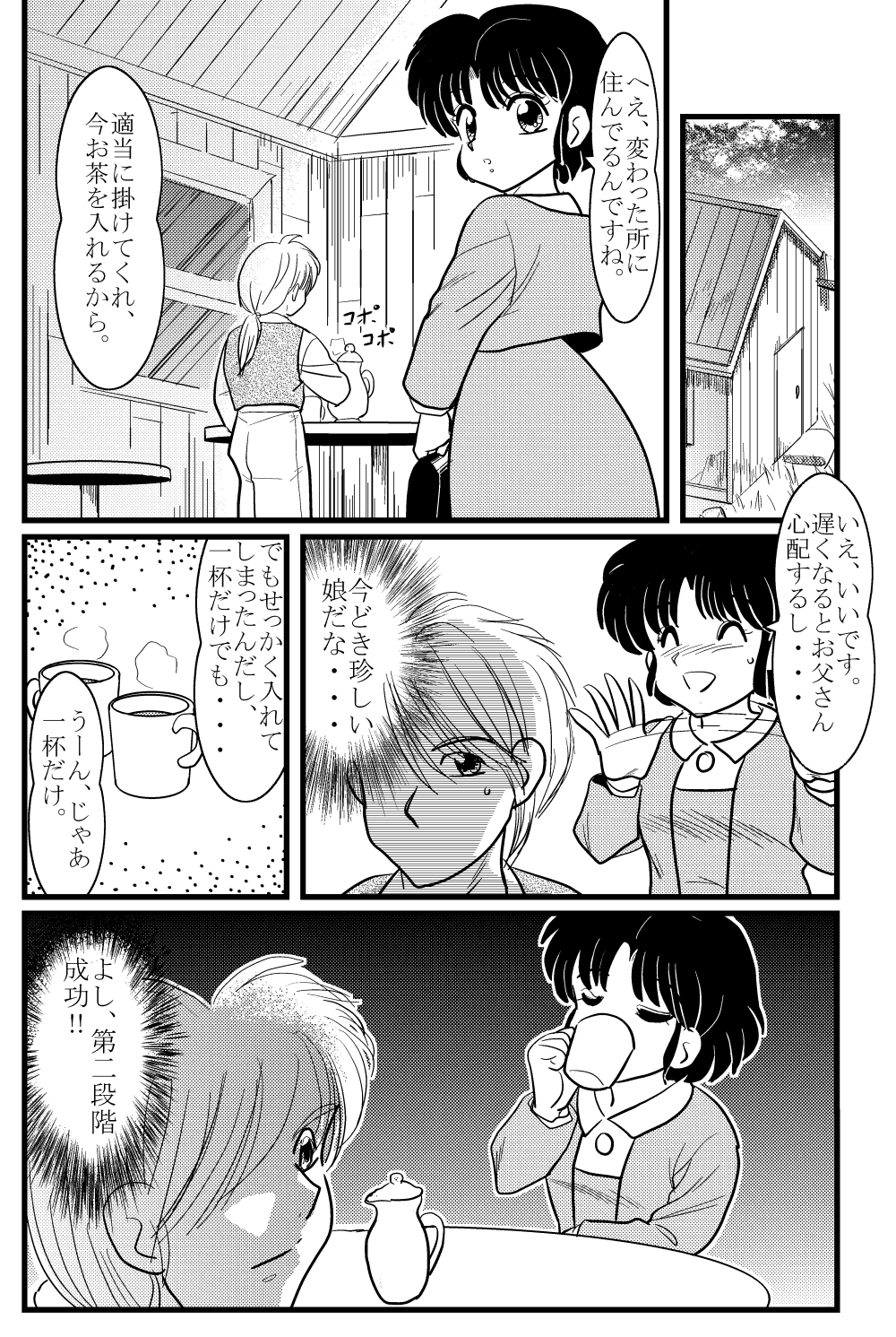 Target Akane page 5 full