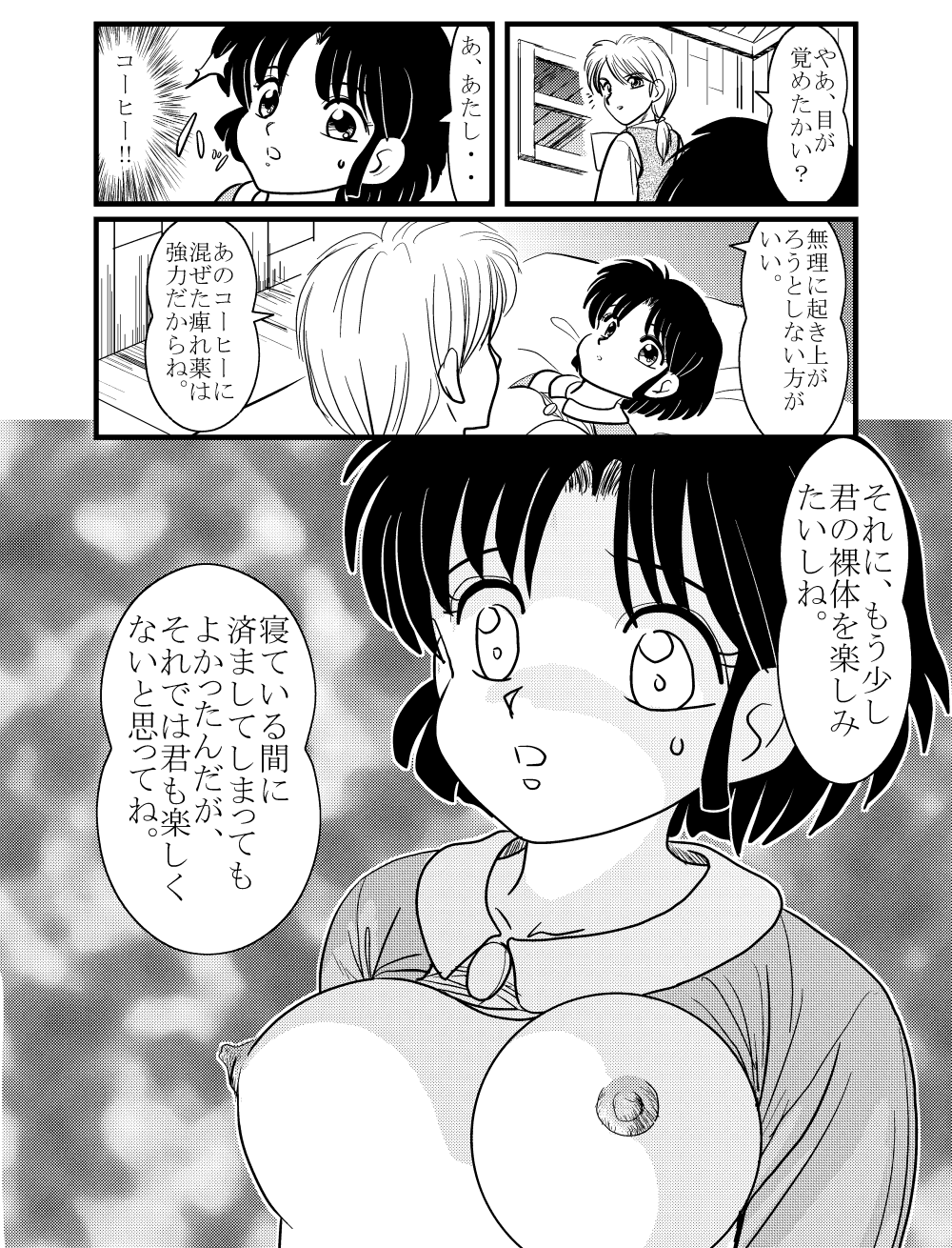 Target Akane page 8 full