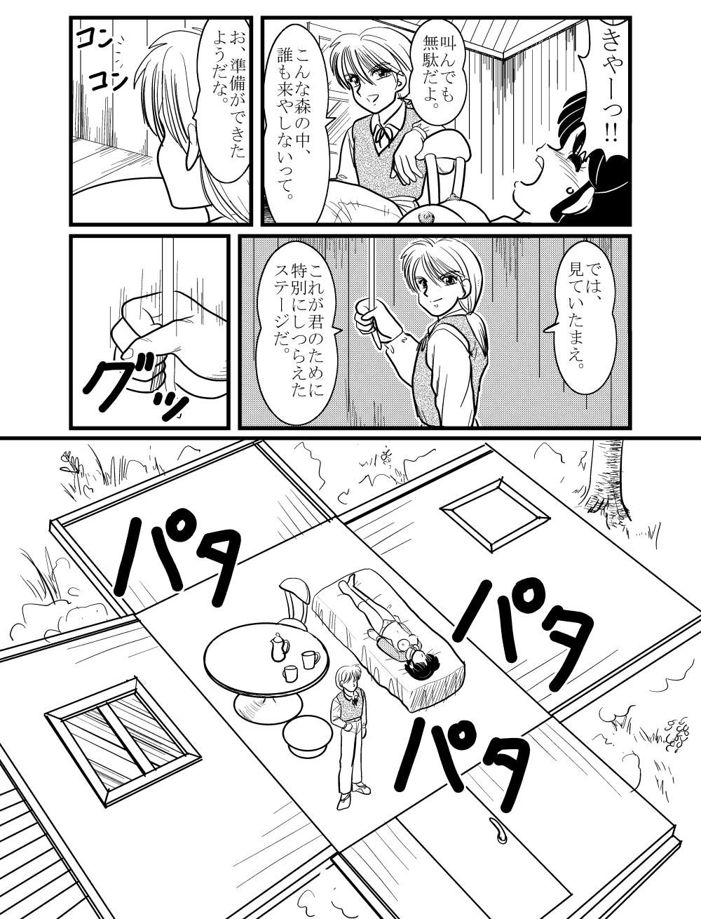 Target Akane page 9 full