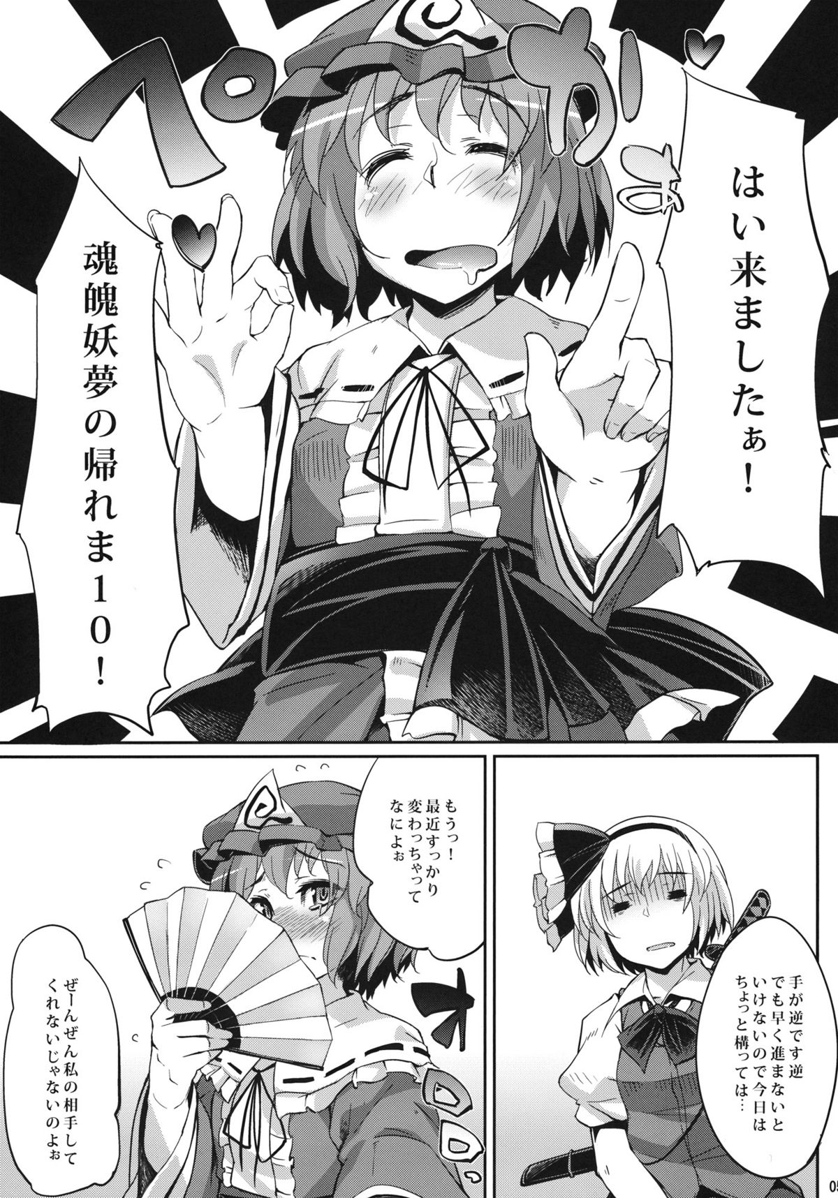 Kawaii Onnanoko ka to Omotta? Zannen! Youmu-chan Deshita! page 4 full