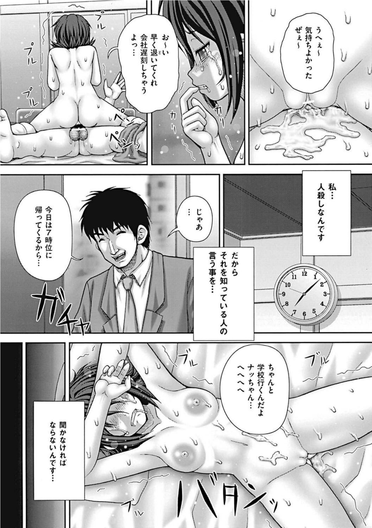 Koushuu Nikubenki page 7 full