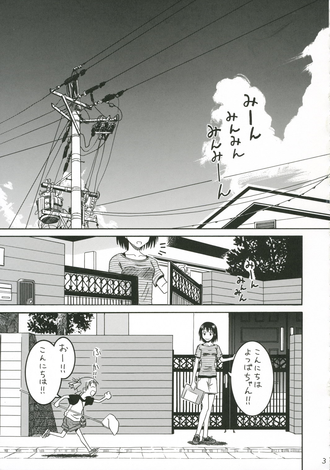 PRETTY NEIGHBOR&! Soushuuhen page 4 full