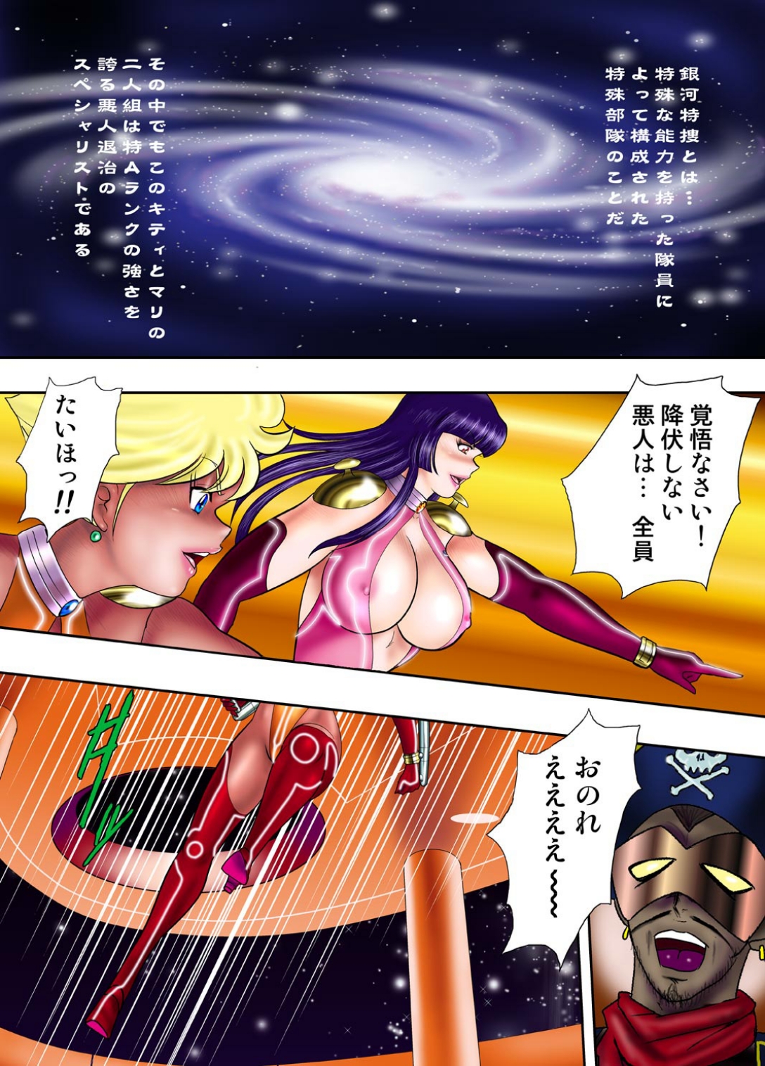Ginga Tokusou Kitty & Mari Daiichiwa Jakka Suits no Wana page 4 full
