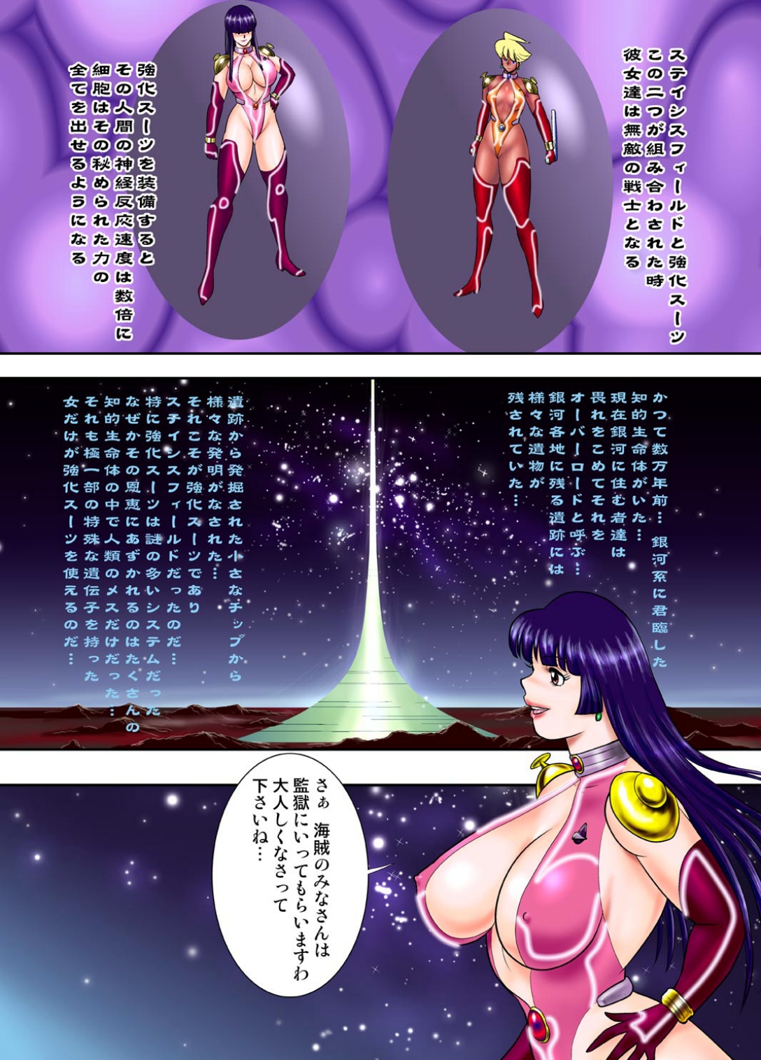 Ginga Tokusou Kitty & Mari Daiichiwa Jakka Suits no Wana page 9 full