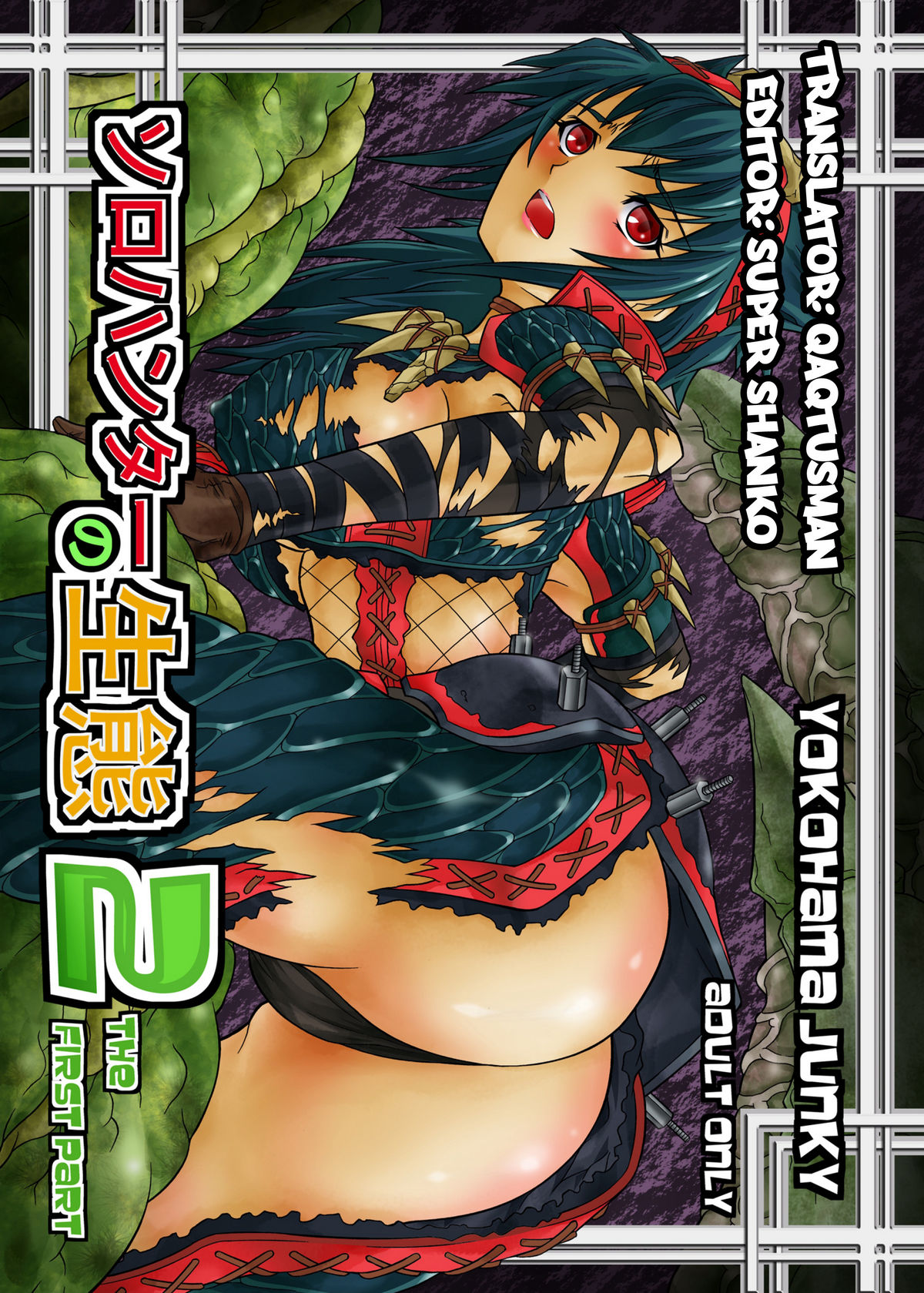 Solo Hunter no Seitai 2 the first part page 1 full