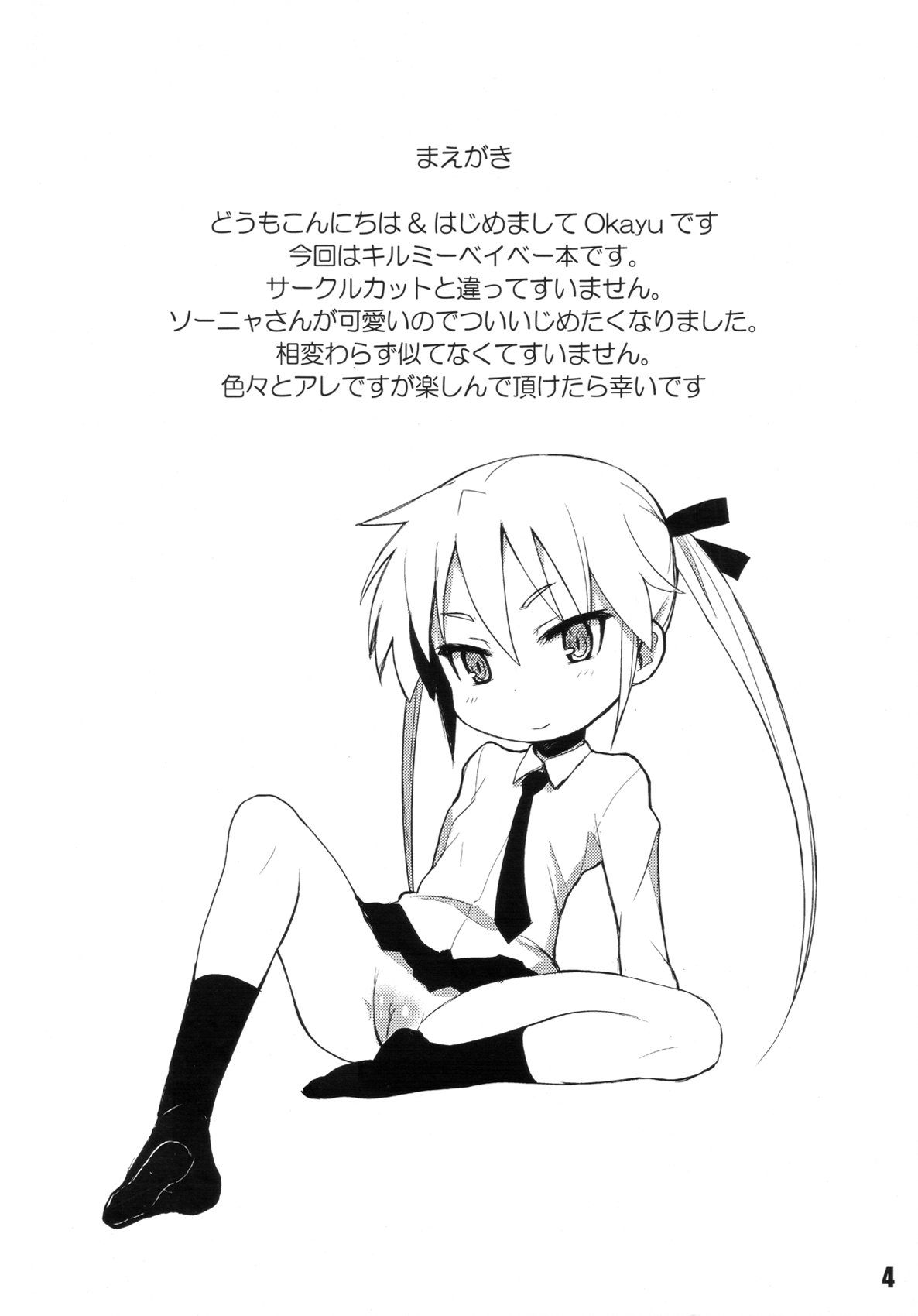 Fuck Me Baby page 4 full