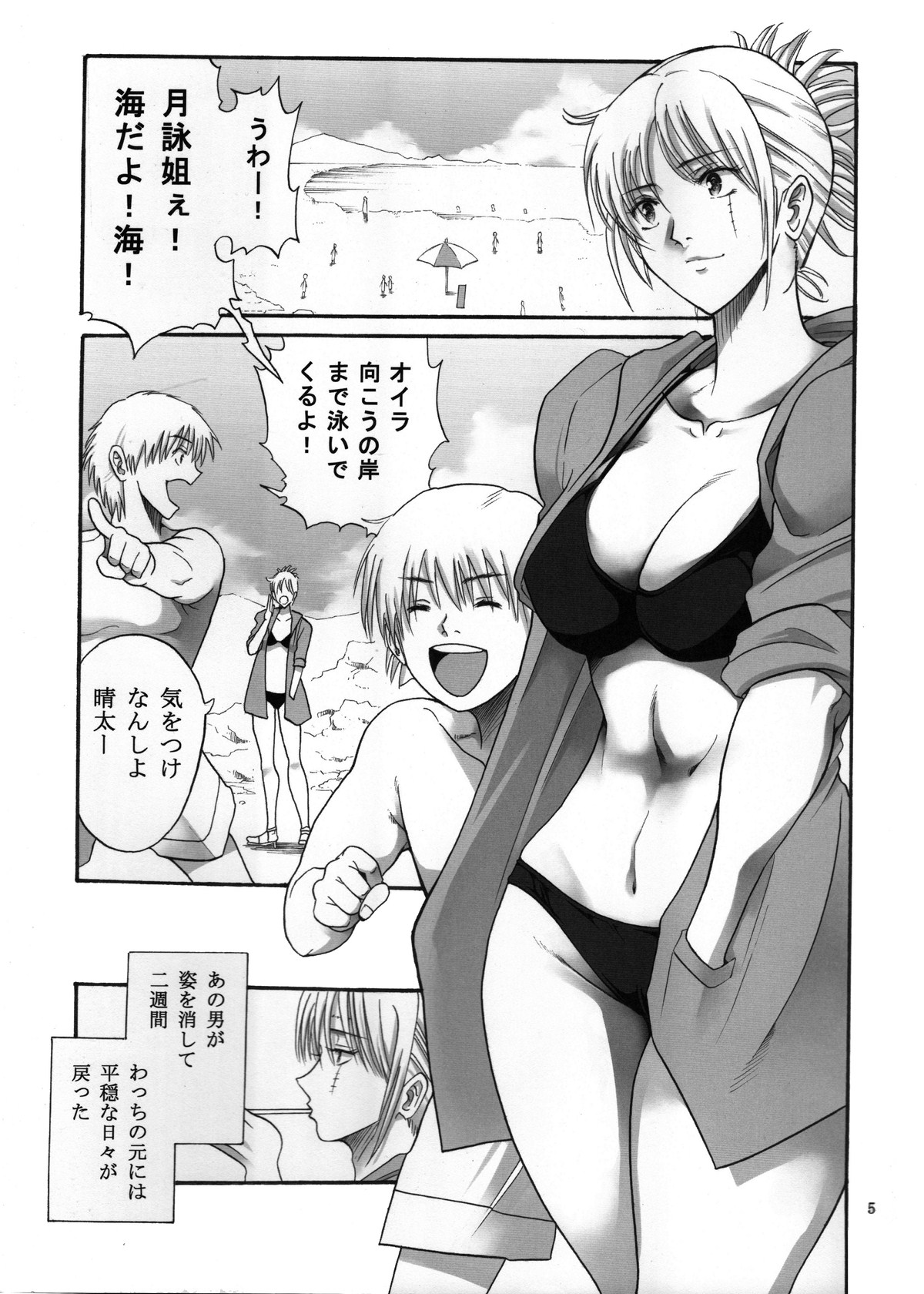 Tsukuyo-san ga Iyarashii Koto o Sarete Shimau Hanashi 3 page 5 full