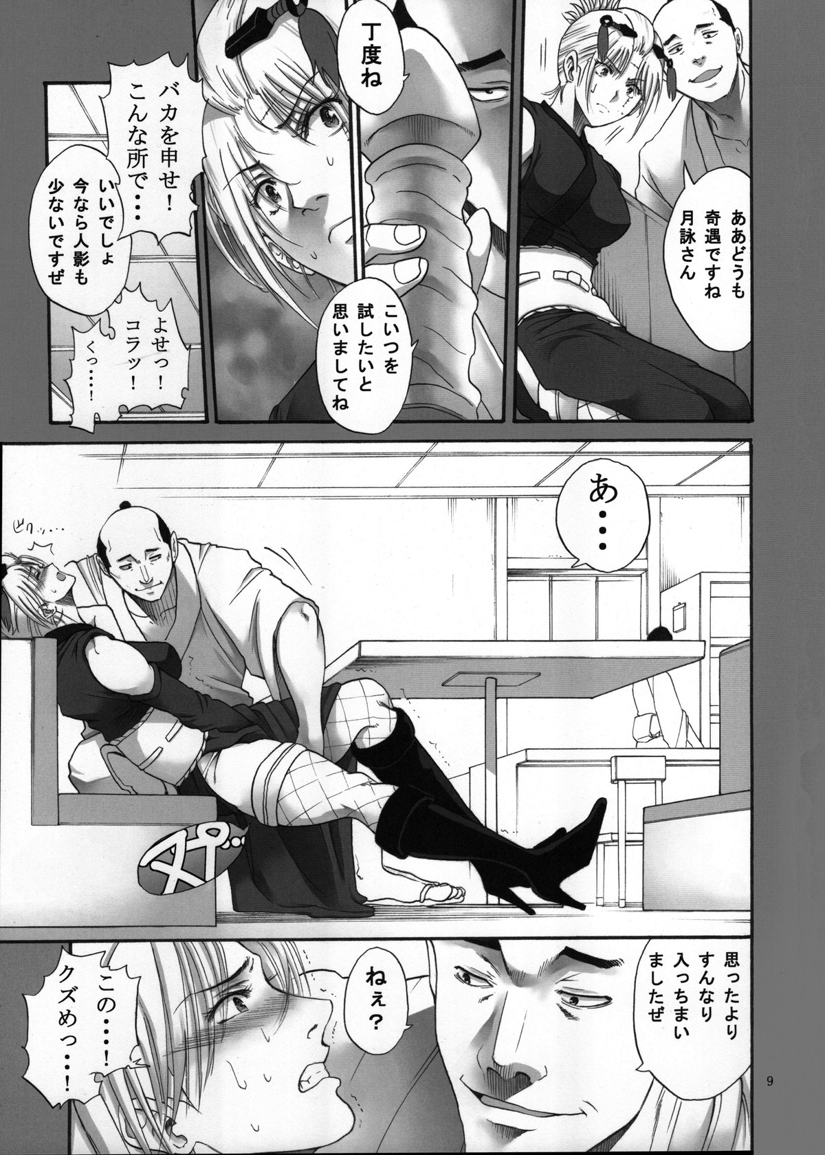 Tsukuyo-san ga Iyarashii Koto o Sarete Shimau Hanashi 3 page 9 full