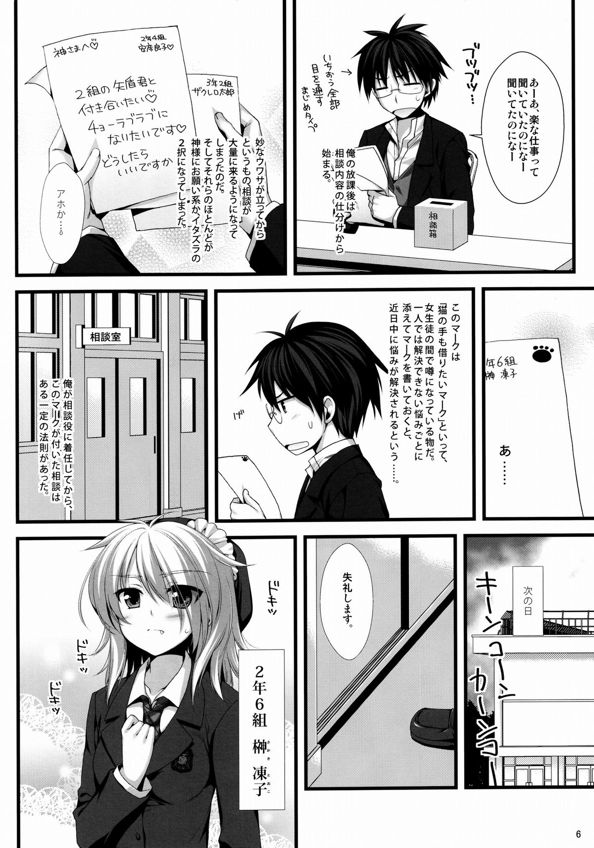 Expert ni Narimashita! 8 Joousama no Otoshikata page 6 full