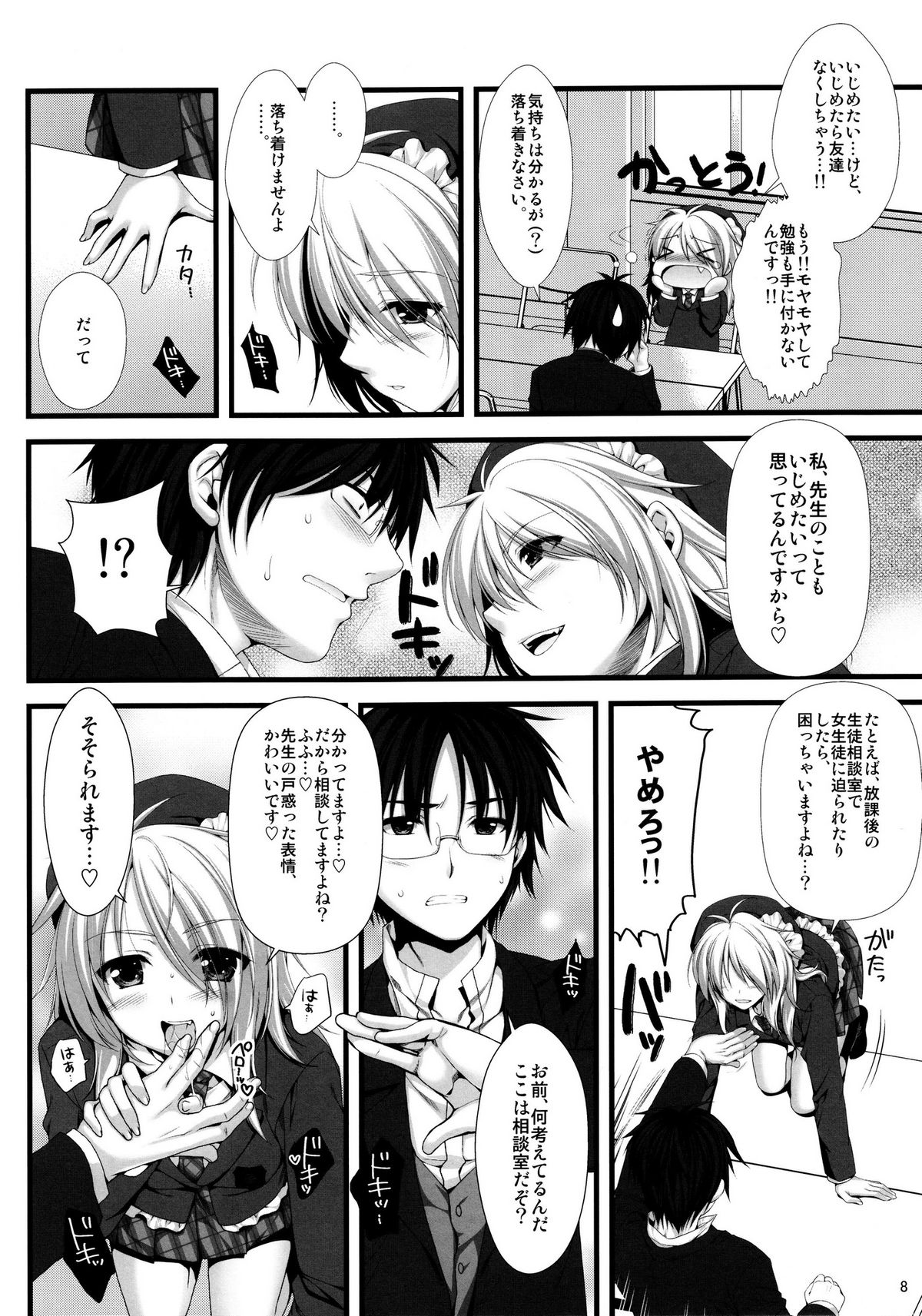 Expert ni Narimashita! 8 Joousama no Otoshikata page 8 full