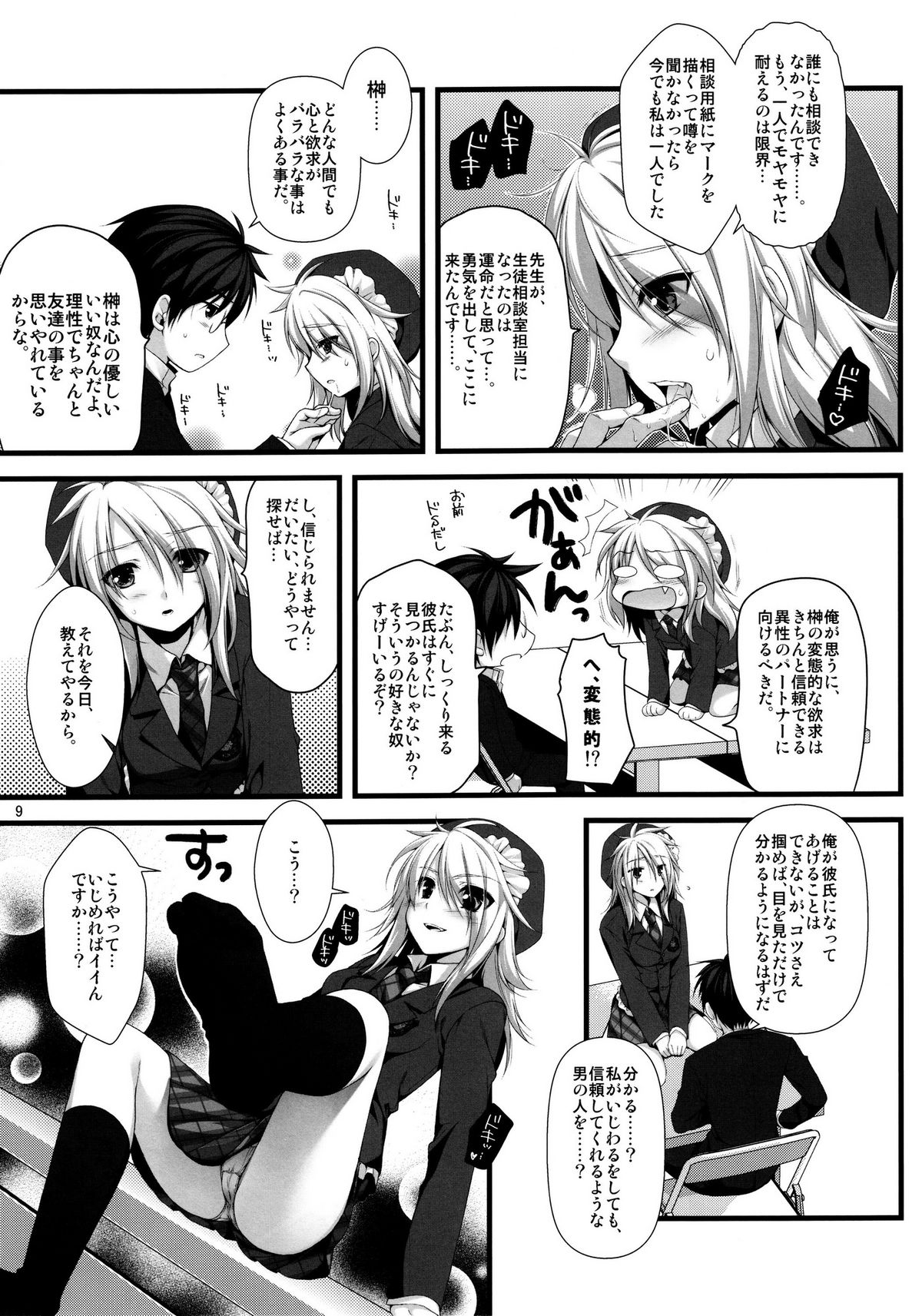 Expert ni Narimashita! 8 Joousama no Otoshikata page 9 full