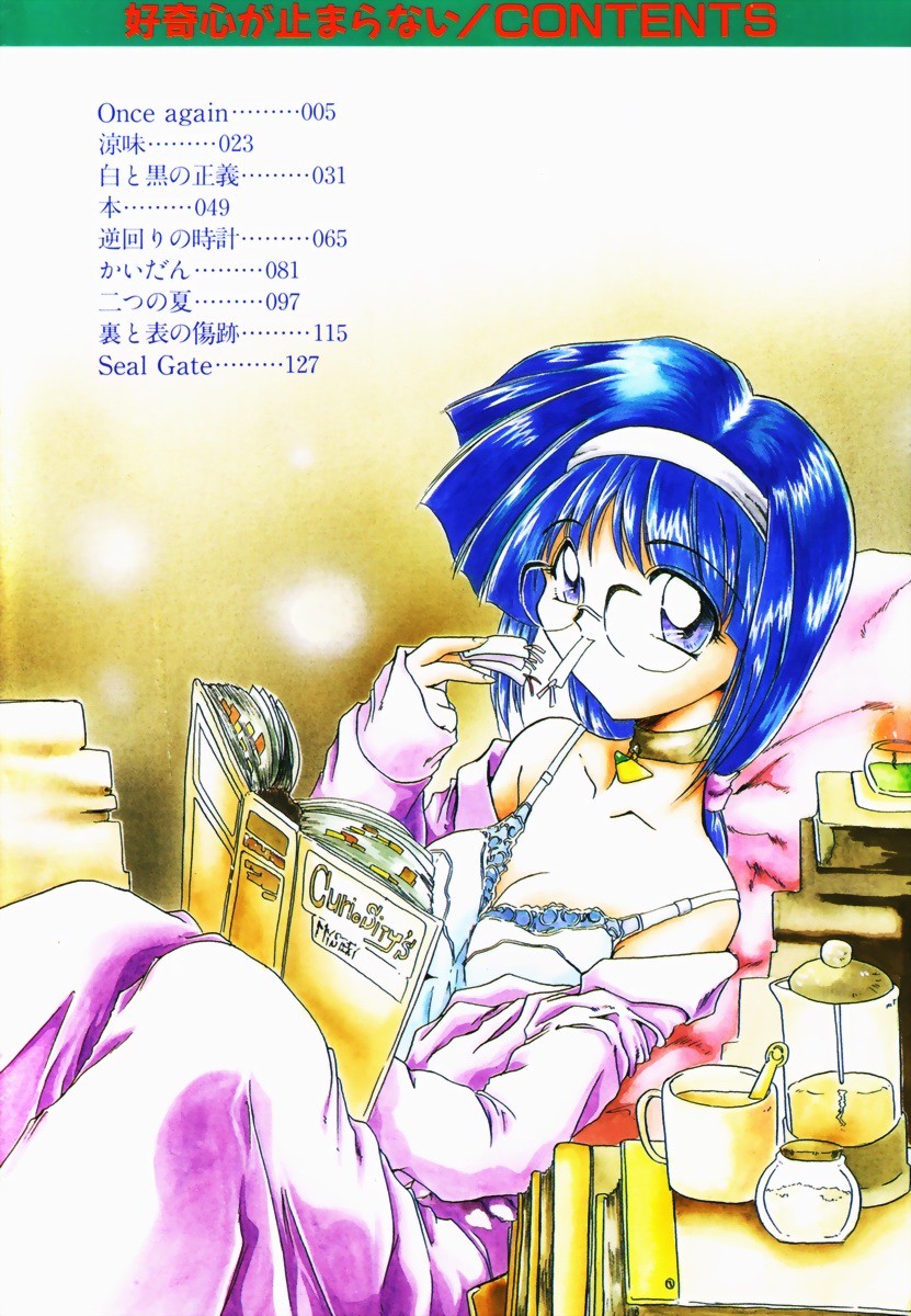 Koukishin ga Tomaranai page 5 full