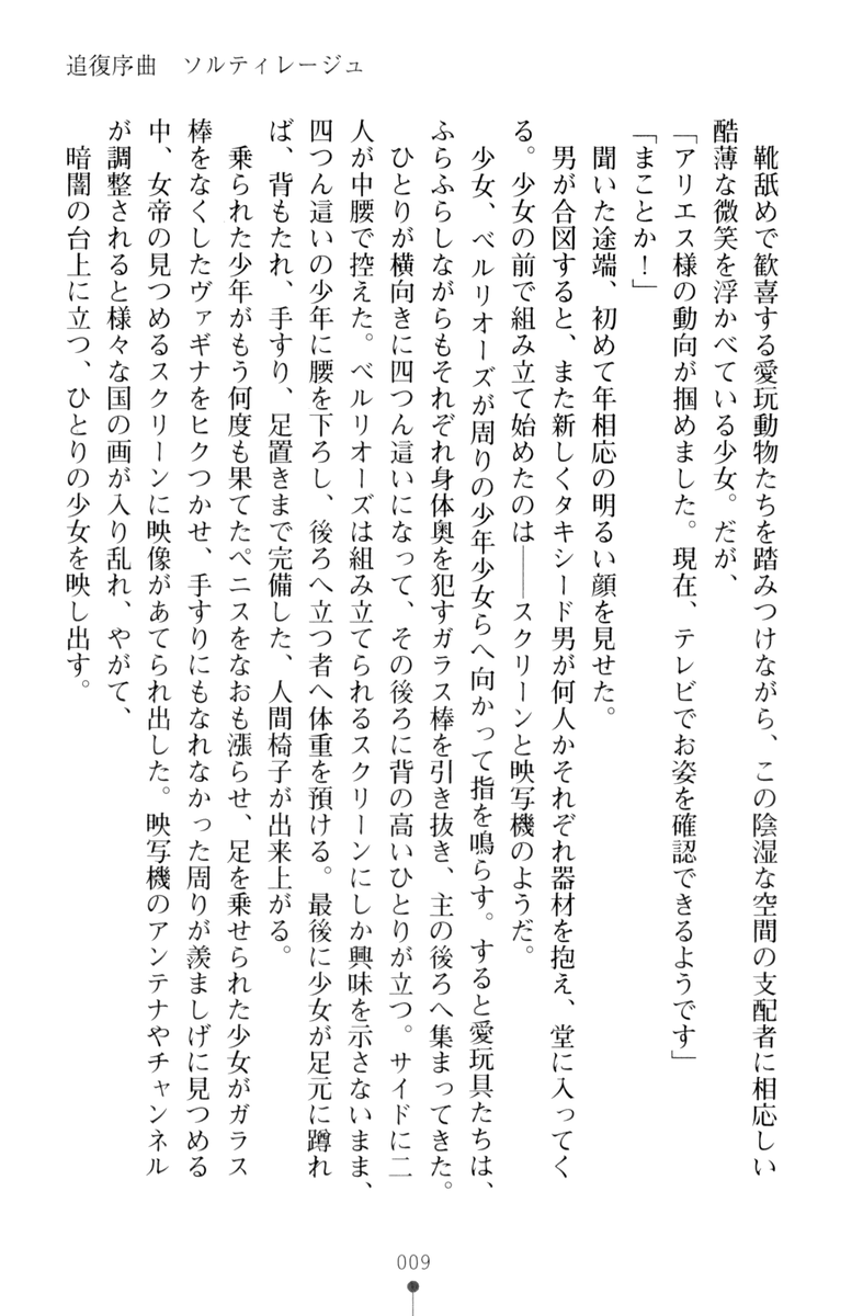 Futago Hime no Kanon 2 - The Scent of Roses page 10 full