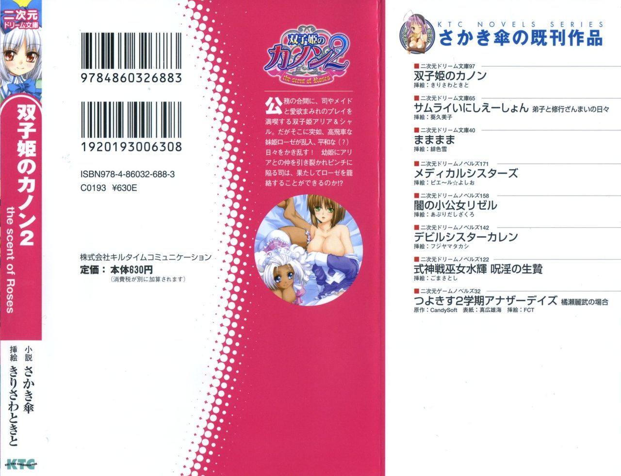 Futago Hime no Kanon 2 - The Scent of Roses page 2 full