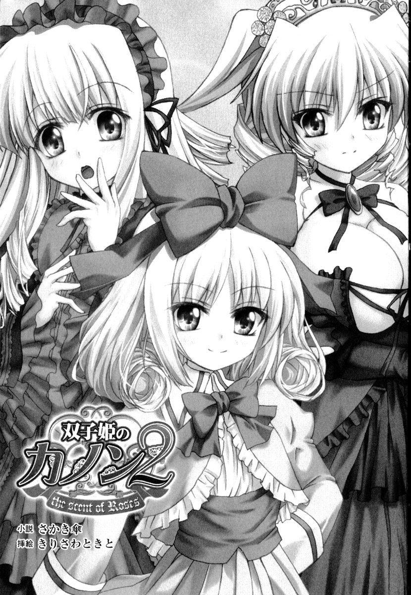 Futago Hime no Kanon 2 - The Scent of Roses page 4 full