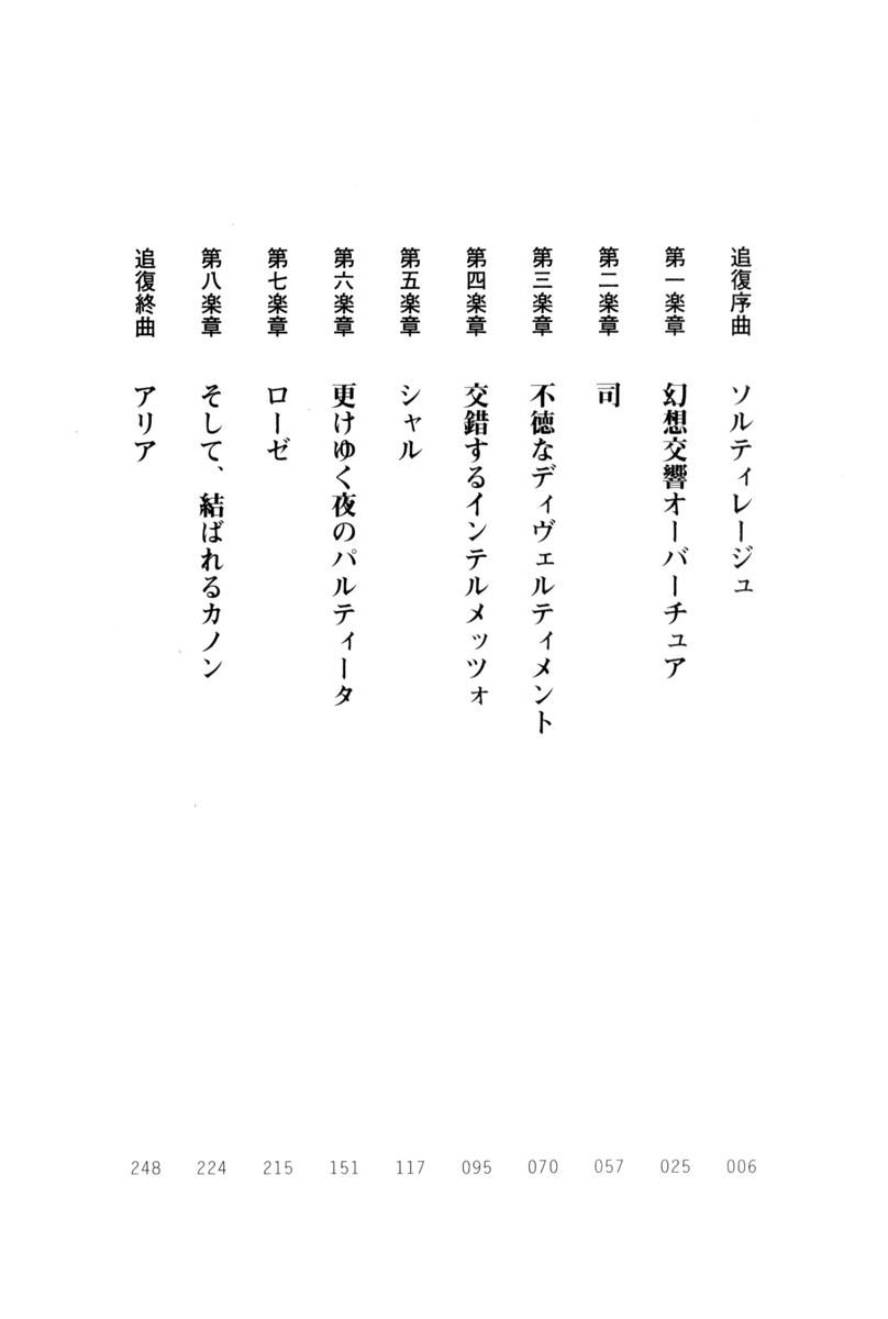 Futago Hime no Kanon 2 - The Scent of Roses page 5 full