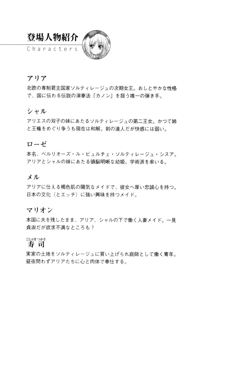 Futago Hime no Kanon 2 - The Scent of Roses page 6 full