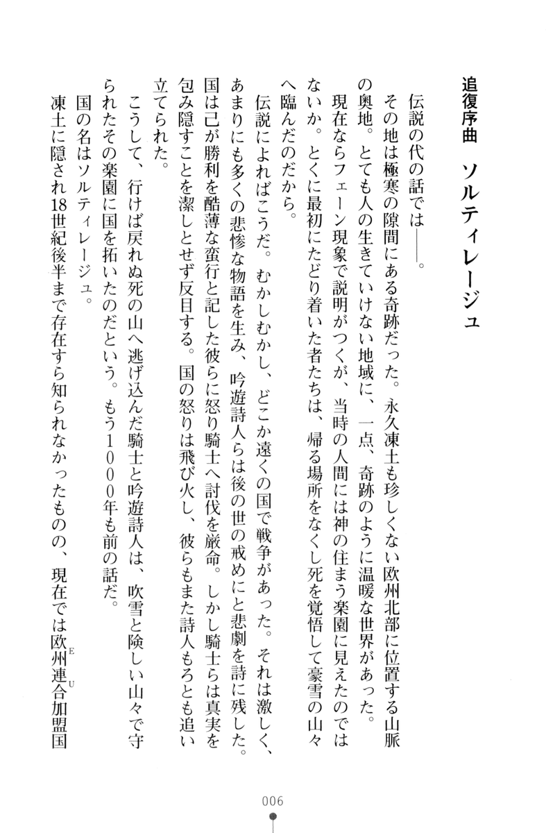 Futago Hime no Kanon 2 - The Scent of Roses page 7 full