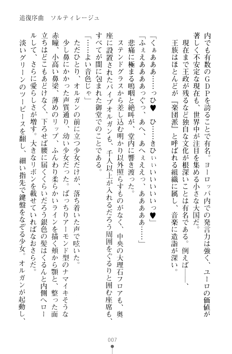 Futago Hime no Kanon 2 - The Scent of Roses page 8 full