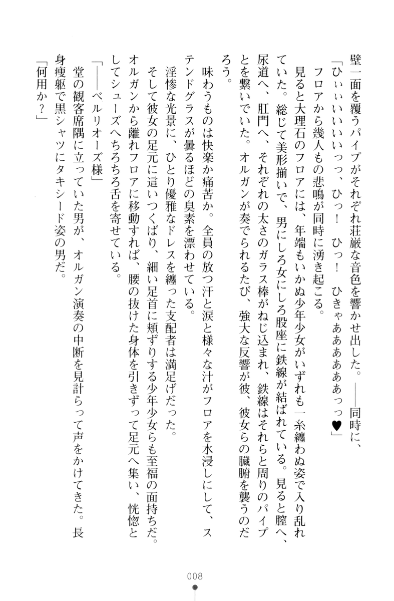 Futago Hime no Kanon 2 - The Scent of Roses page 9 full