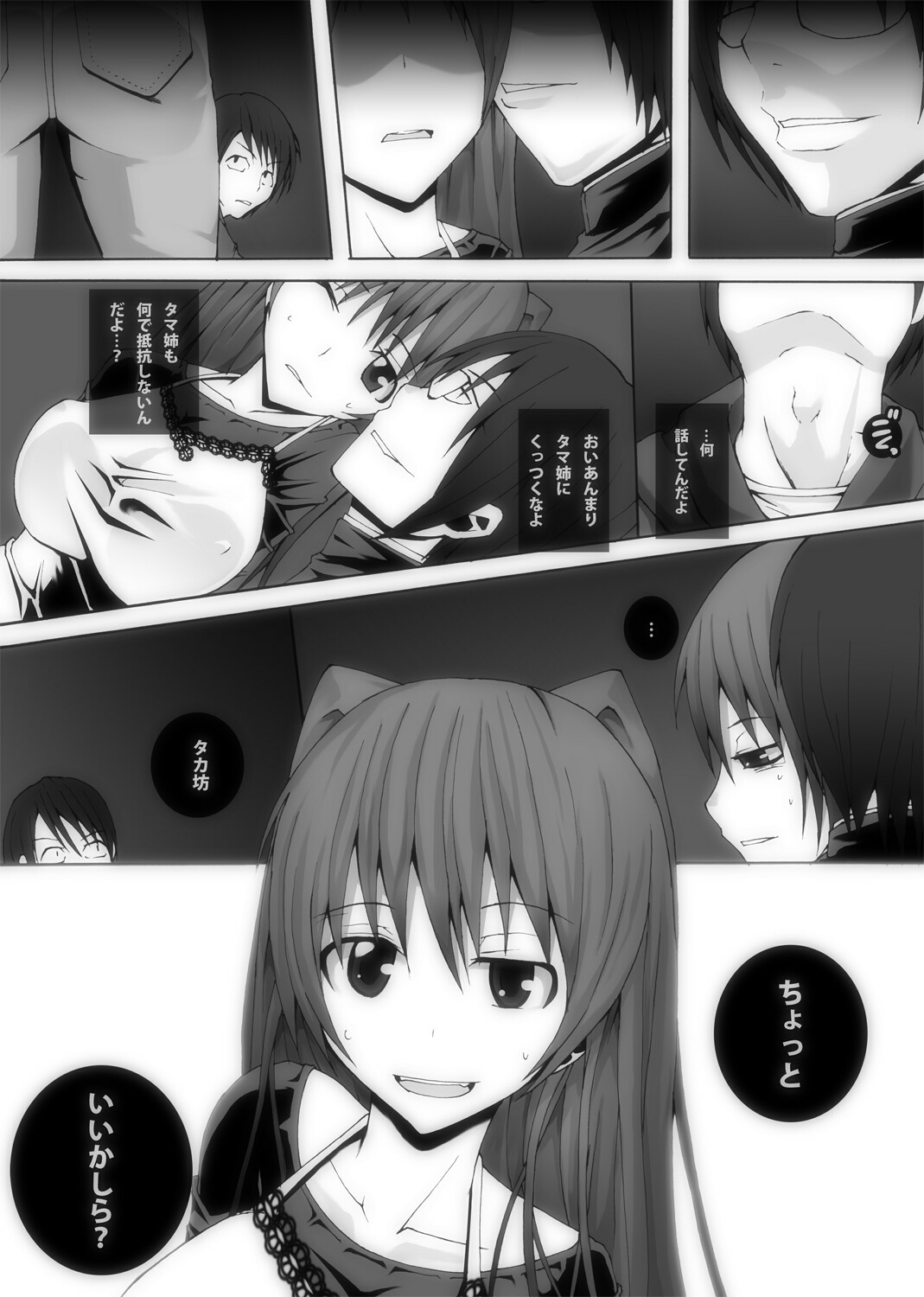 Nikutomo Tamane to Tamarare 4 page 4 full