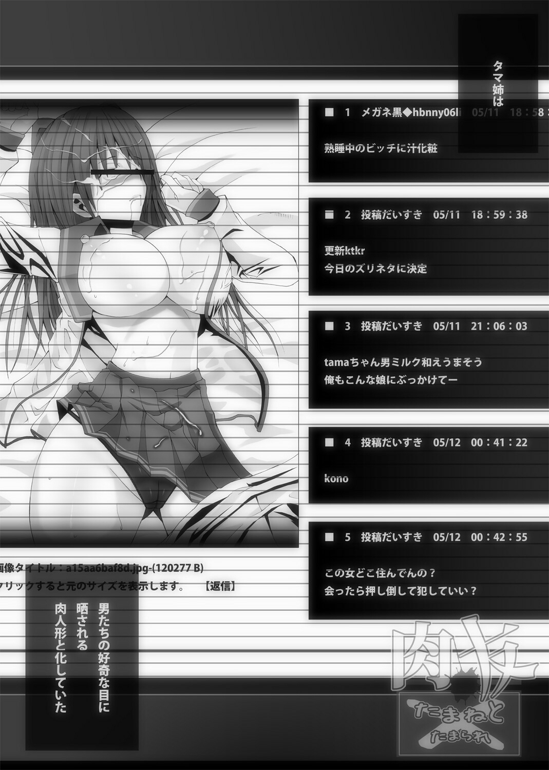 Nikutomo Tamane to Tamarare 4 page 6 full