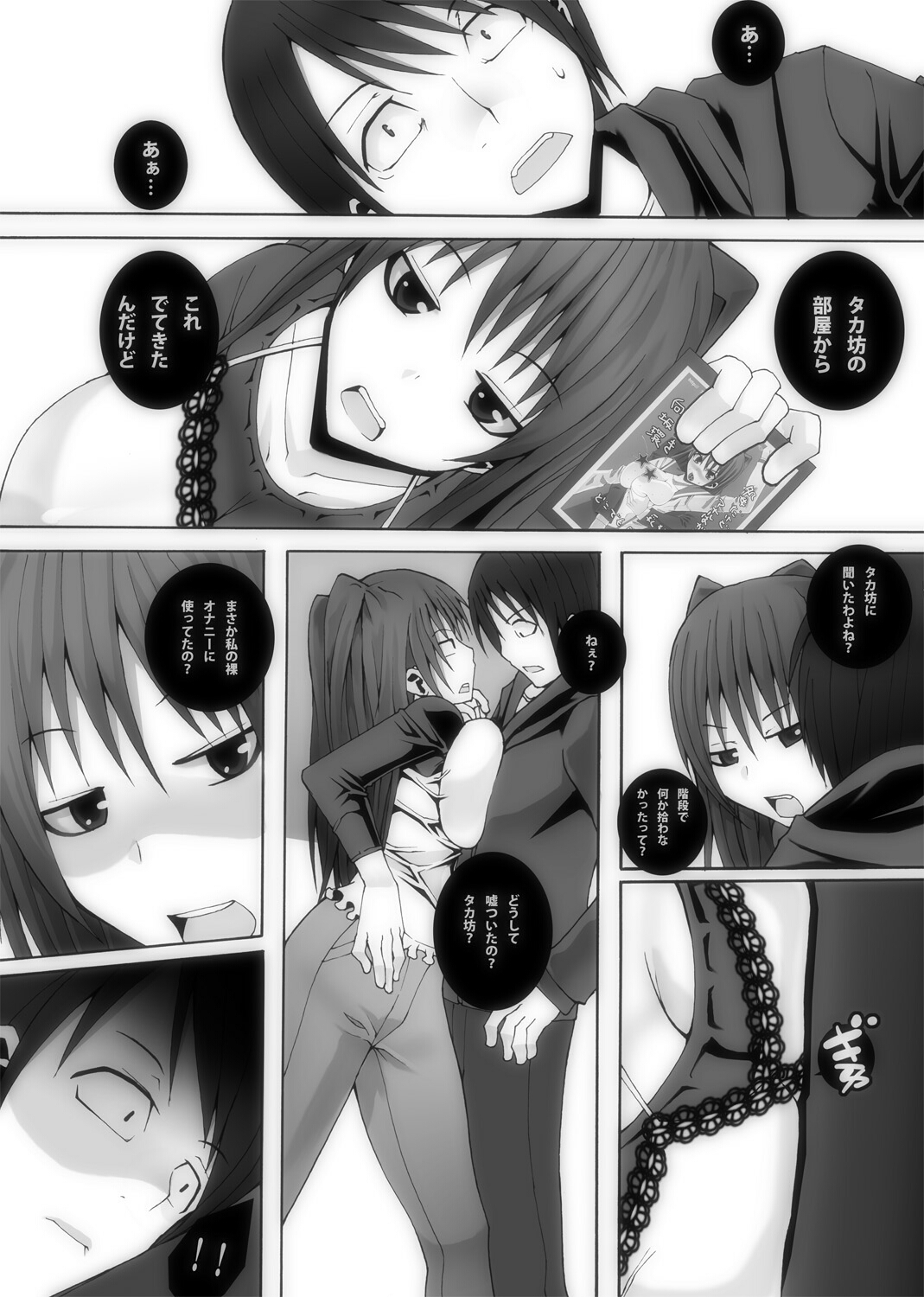 Nikutomo Tamane to Tamarare 4 page 7 full