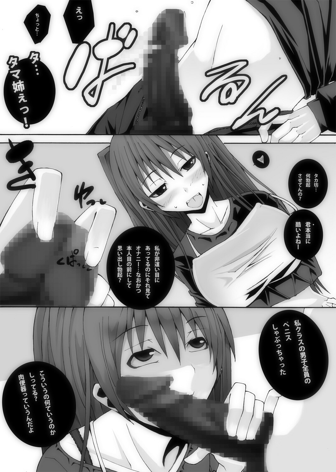 Nikutomo Tamane to Tamarare 4 page 9 full