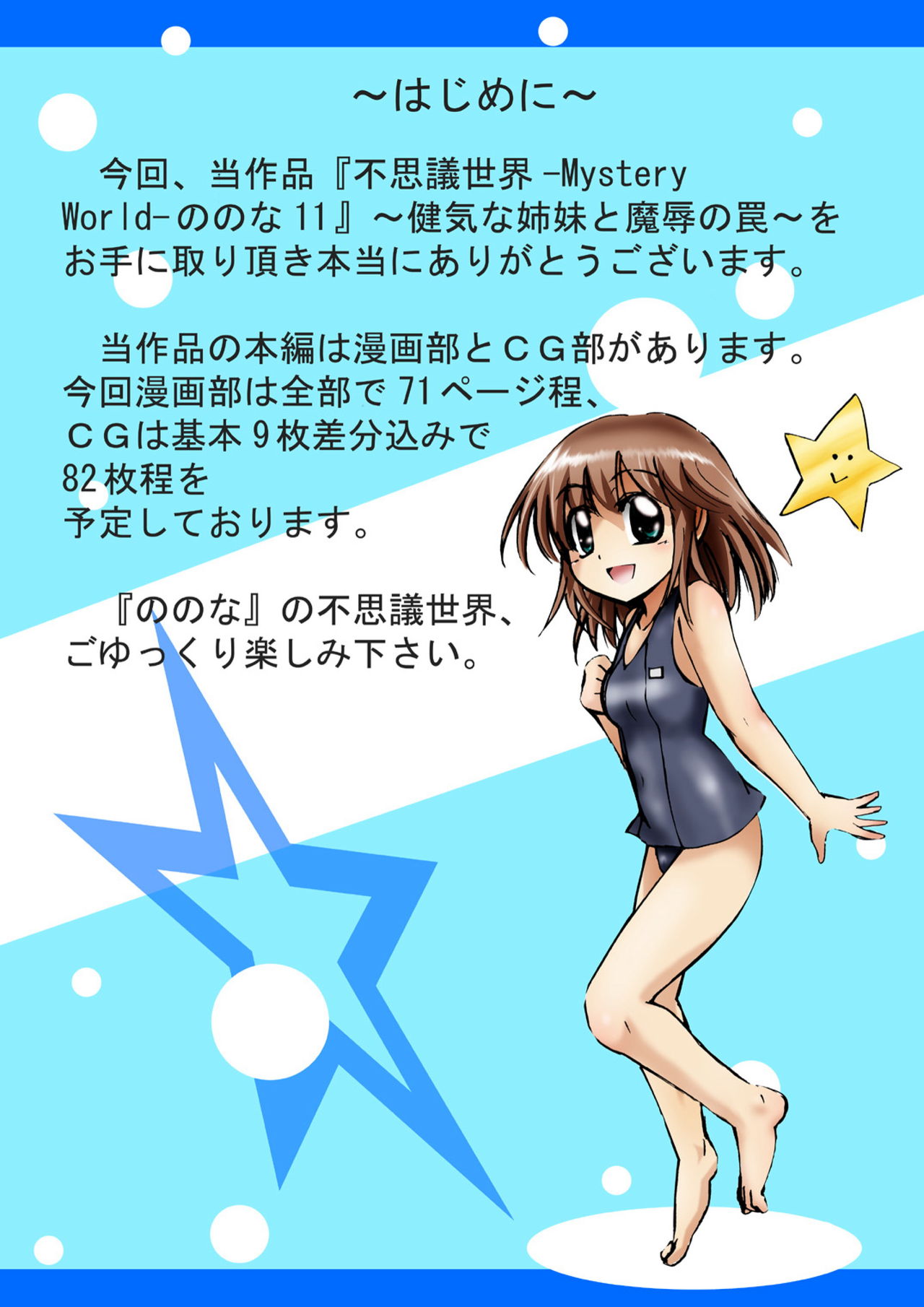 Fushigi Sekai -Mystery World- Nonona 11 ~Kenage na Shimai to Majoku no Wana~ page 7 full