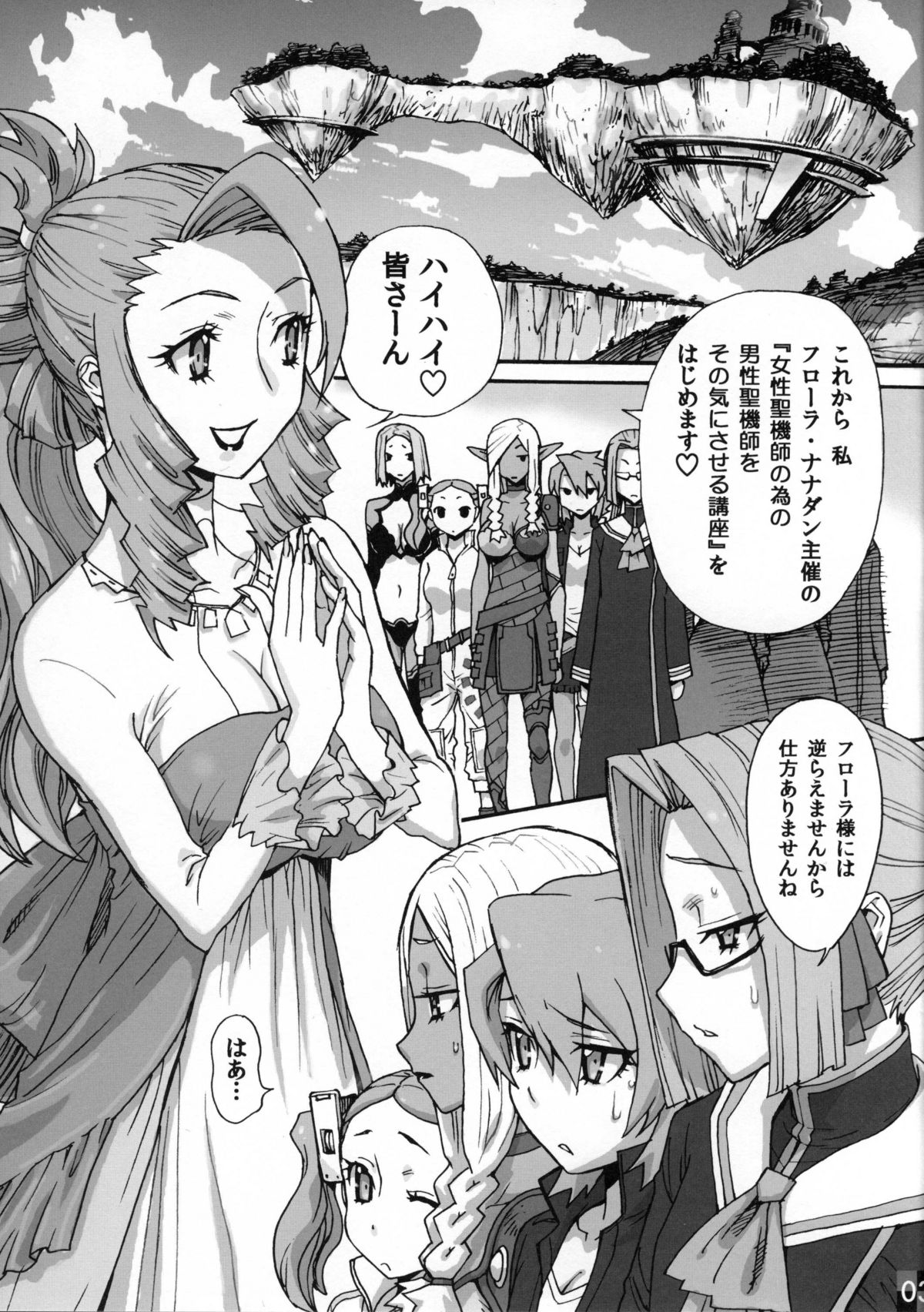 Toshima no Hanazono page 3 full