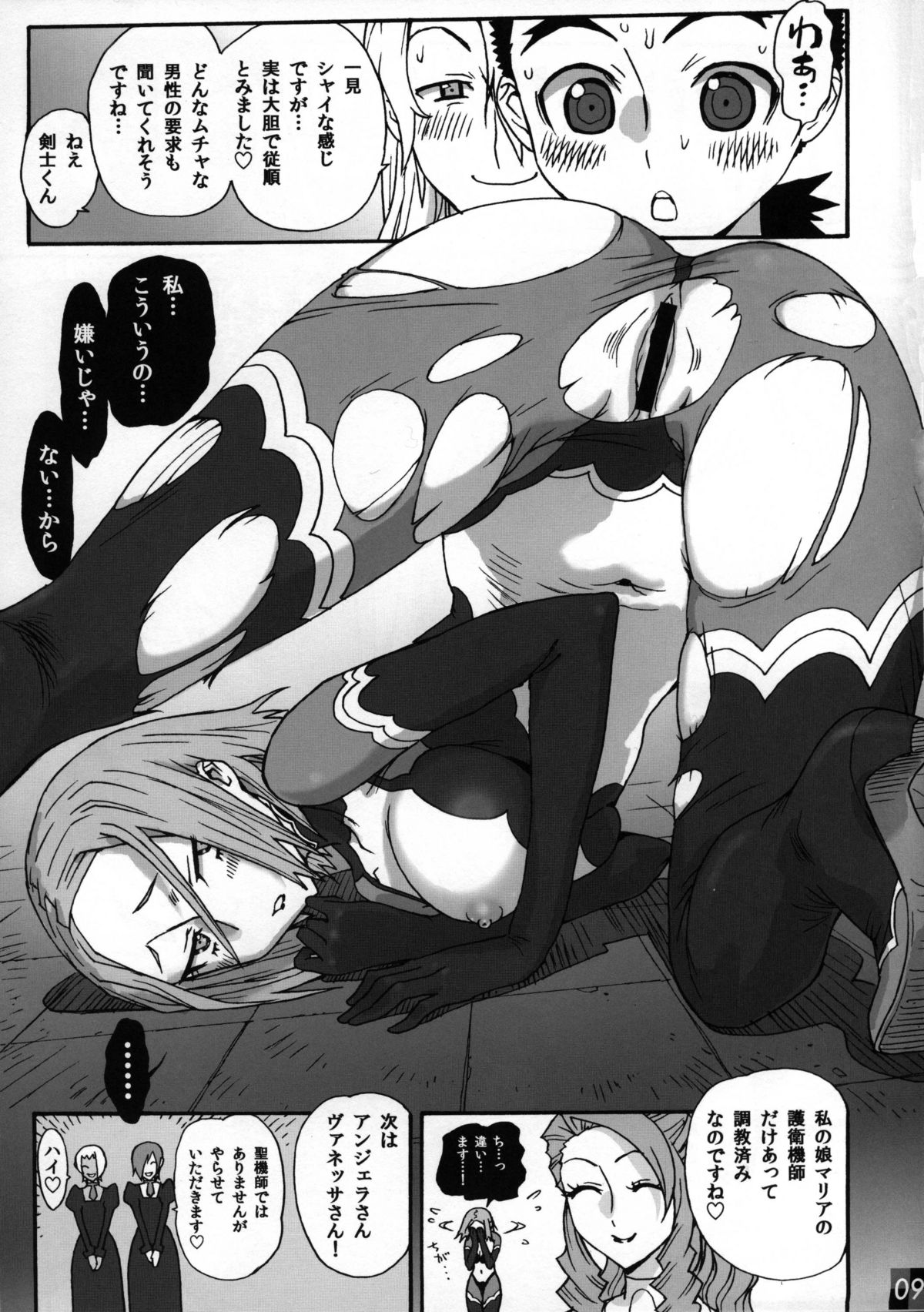 Toshima no Hanazono page 9 full