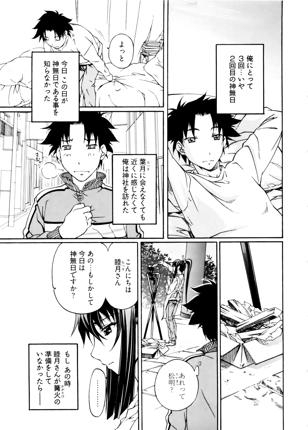 Kannabi no Miko Vol.2 page 7 full