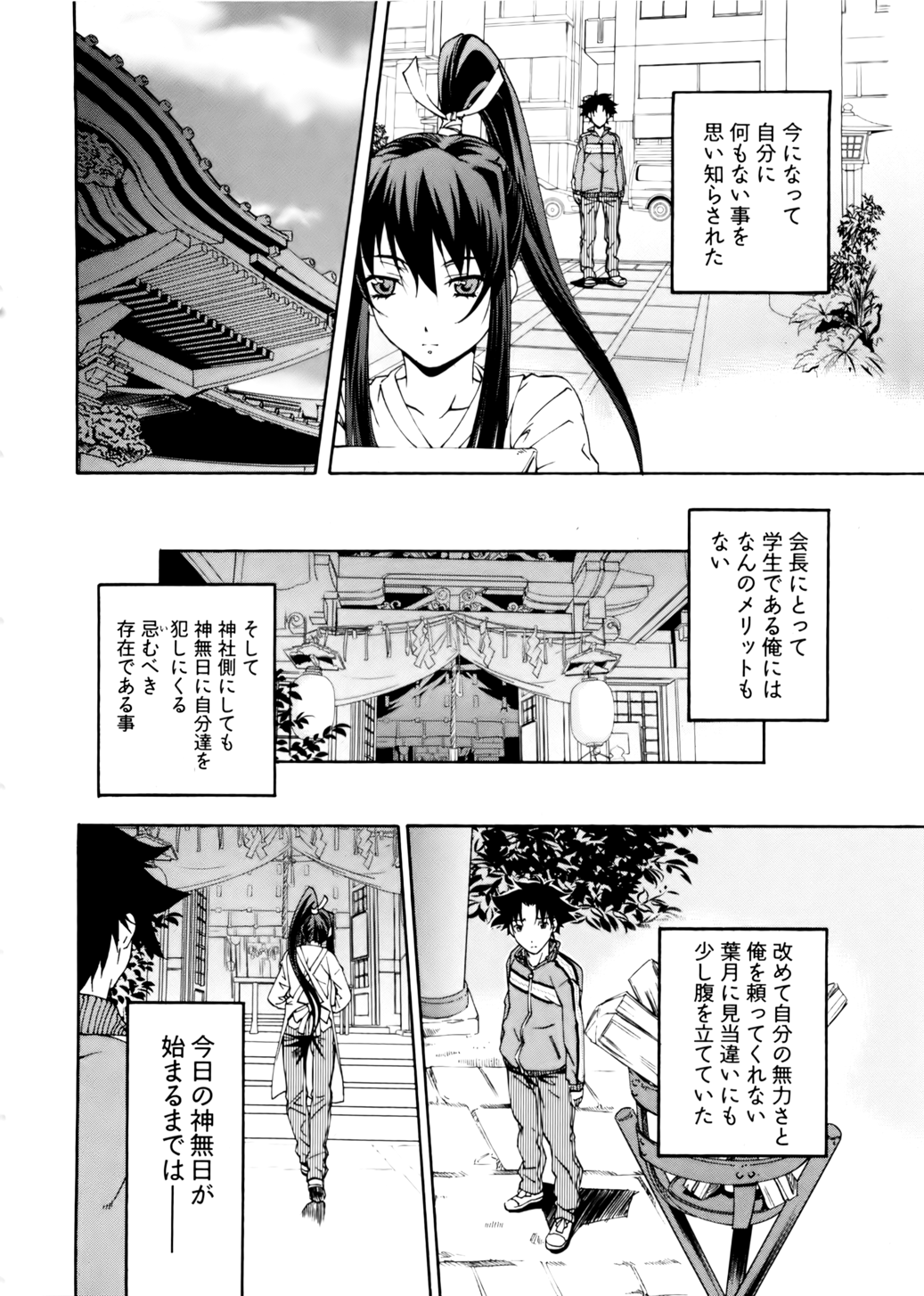 Kannabi no Miko Vol.2 page 8 full