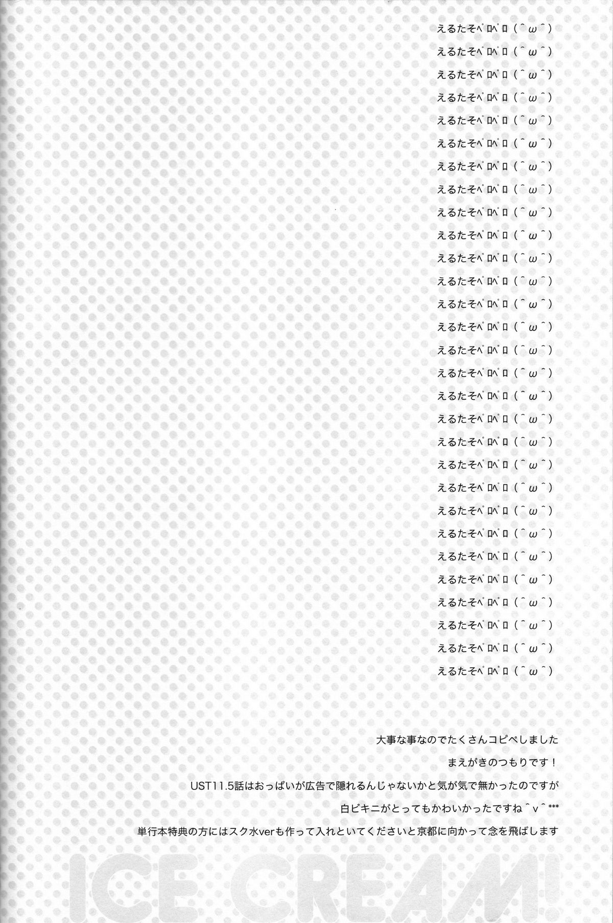 ICE CREAM! page 3 full