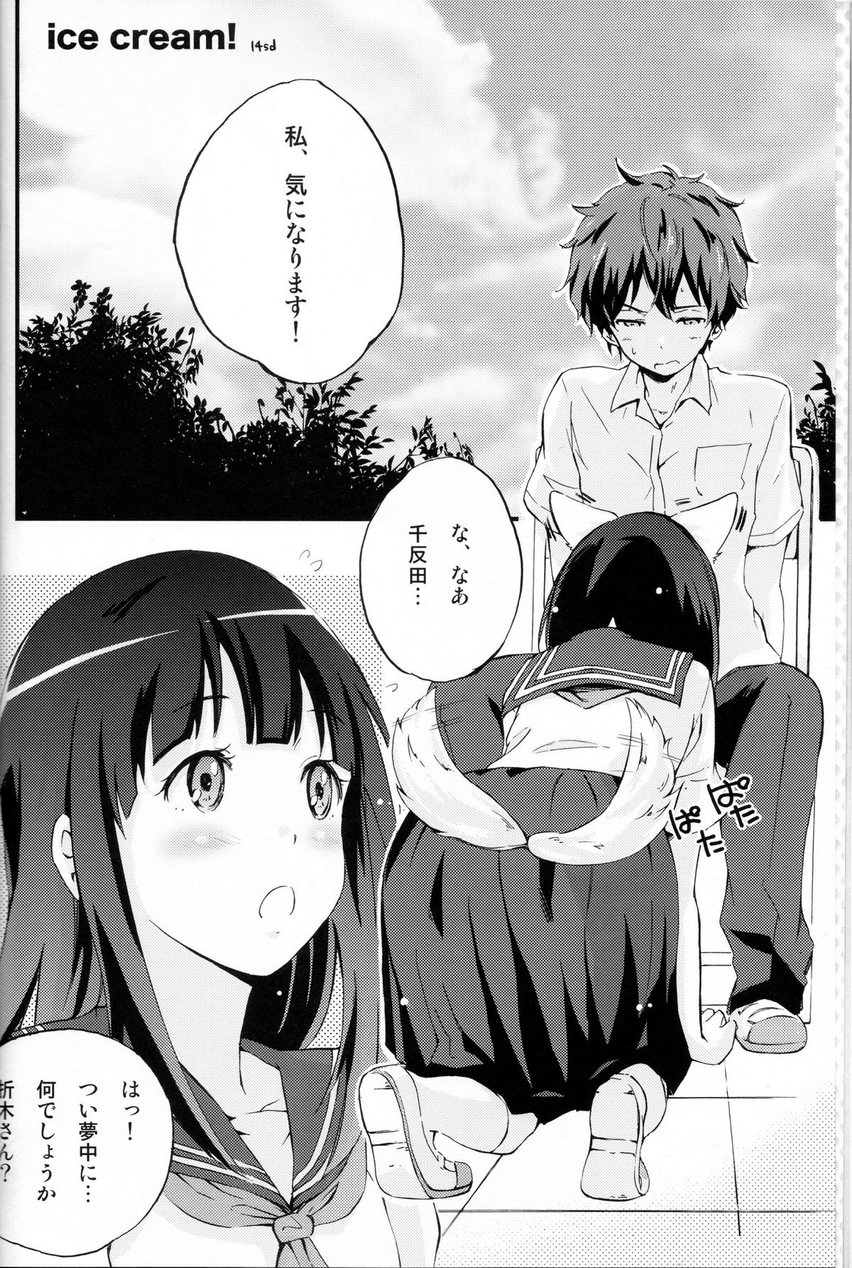 ICE CREAM! page 5 full