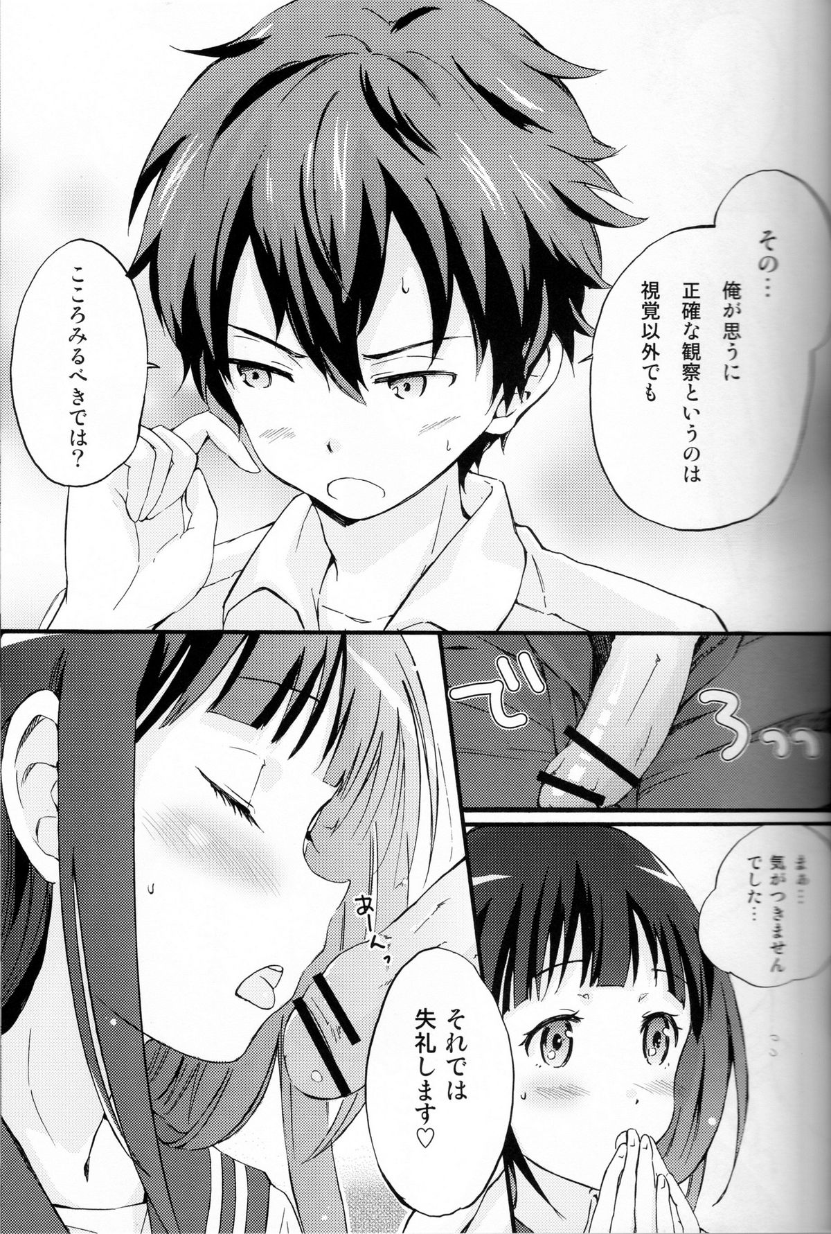 ICE CREAM! page 6 full